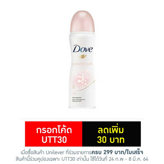 โดฟสเปรย์พาวเดอร์ซอฟท์ สีชมพู 150 มล. โดฟสเปรย์พาวเดอร์ซอฟท์ สีชมพู 150 มล.