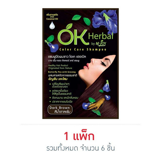 โอเคเฮอร์เบิล แชมพูปิดผมขาว (สีน้ำตาล) 30 มล. โอเคเฮอร์เบิล แชมพูปิดผมขาว (สีน้ำตาล) 30 มล.