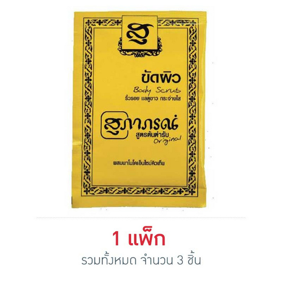สุภาภรณ์ ผงขัดผิว 15 กรัม สุภาภรณ์ ผงขัดผิว 15 กรัม