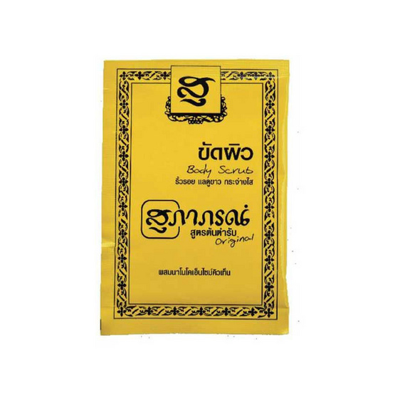 สุภาภรณ์ ผงขัดผิว 15 กรัม สุภาภรณ์ ผงขัดผิว 15 กรัม