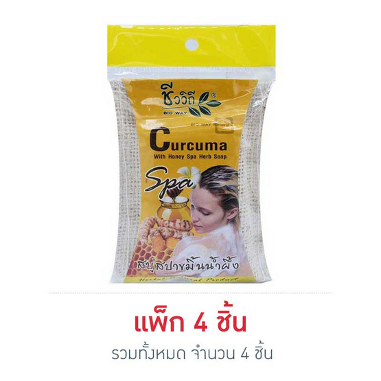 ชีววิถี สบู่สปาขมิ้นน้ำผึ้ง 75 กรัม ชีววิถี สบู่สปาขมิ้นน้ำผึ้ง 75 กรัม