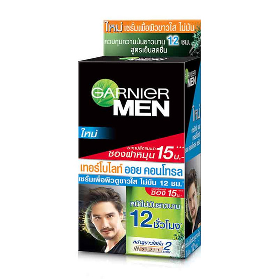 การ์นิเย่ เซรั่มเมนเทอร์โบไลท์ แบบซอง การ์นิเย่ เซรั่มเมนเทอร์โบไลท์ แบบซอง