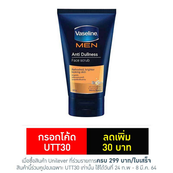 โฟมวาสลีนเมนสครับ 100 กรัม โฟมวาสลีนเมนสครับ 100 กรัม