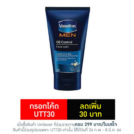 โฟมวาสลีนเมนออยคอนโทรล 100 กรัม โฟมวาสลีนเมนออยคอนโทรล 100 กรัม