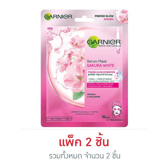 การ์นิเย่ เซรั่มมาส์กสกินแนทเชอรัลส์ ซากุระ การ์นิเย่ เซรั่มมาส์กสกินแนทเชอรัลส์ ซากุระ