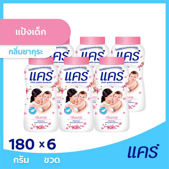 แป้งเด็กแคร์ซากุระ 180 กรัม แป้งเด็กแคร์ซากุระ 180 กรัม