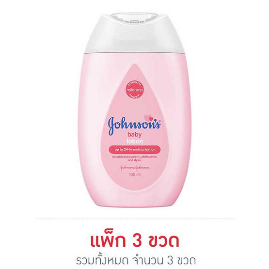 จอห์นสันโลชั่นเบบี้ 100 มล. จอห์นสันโลชั่นเบบี้ 100 มล.