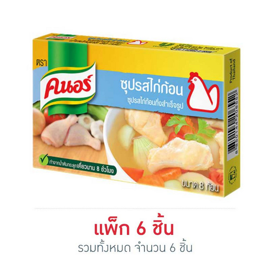 คนอร์ซุปก้อนรสไก่ 80 กรัม แพ็ก 6 ชิ้น คนอร์ซุปก้อนรสไก่ 80 กรัม แพ็ก 6 ชิ้น