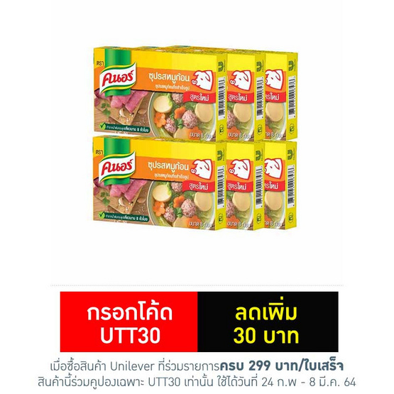 คนอร์ซุปก้อนรสหมู 80 กรัม แพ็ก 6 ชิ้น คนอร์ซุปก้อนรสหมู 80 กรัม แพ็ก 6 ชิ้น