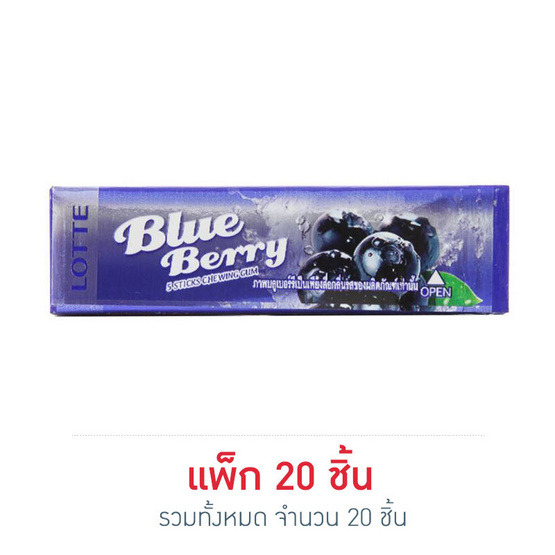 ลอตเต้ หมากฝรั่งสติคบลูเบอร์รี่ 13.5 กรัม ลอตเต้ หมากฝรั่งสติคบลูเบอร์รี่ 13.5 กรัม