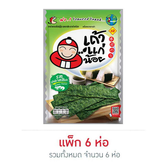 เถ้าแก่น้อย สาหร่ายทอดรสคลาสสิค(ใหญ่) 30 กรัม(แพ็ก6) เถ้าแก่น้อย สาหร่ายทอดรสคลาสสิค(ใหญ่) 30 กรัม(แพ็ก6)