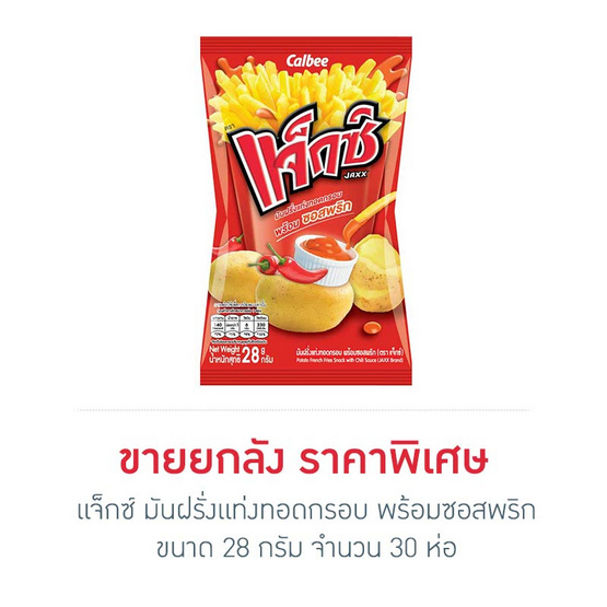 แจ็กซ์ มันฝรั่งแท่งพร้อมซอสพริก 28 กรัม (ยกลัง 30 ห่อ) แจ็กซ์ มันฝรั่งแท่งพร้อมซอสพริก 28 กรัม (ยกลัง 30 ห่อ)