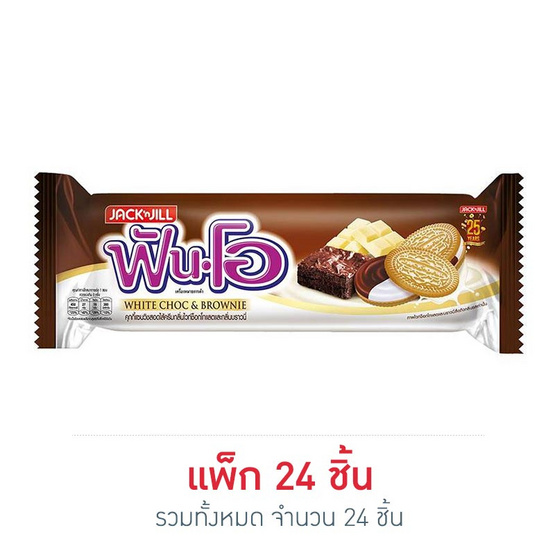 ฟันโอ คุกกี้สอดไส้ครีมช็อกฯบราวนี่ 90 กรัม(แพ็ก24) ฟันโอ คุกกี้สอดไส้ครีมช็อกฯบราวนี่ 90 กรัม(แพ็ก24)