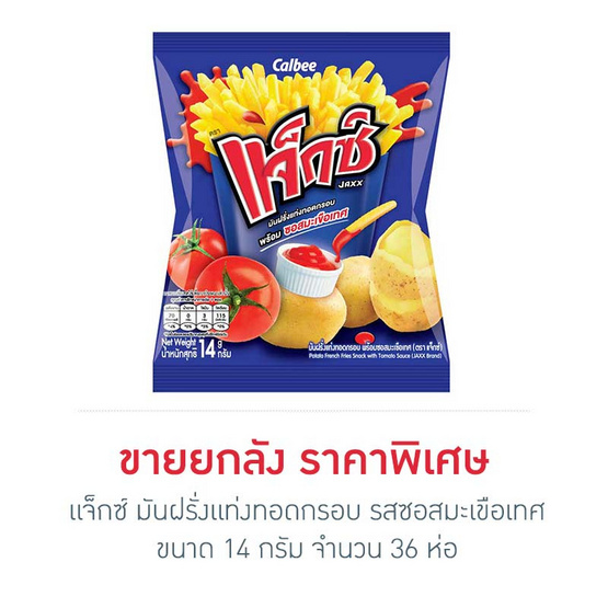 แจ็กซ์ มันฝรั่งแท่งรสซอสมะเขือเทศ 14 กรัม(แพ็ก36) แจ็กซ์ มันฝรั่งแท่งรสซอสมะเขือเทศ 14 กรัม(แพ็ก36)