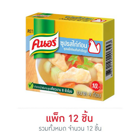 คนอร์ซุปก้อนรสไก่ 40 กรัม แพ็ก 12 ชิ้น คนอร์ซุปก้อนรสไก่ 40 กรัม แพ็ก 12 ชิ้น