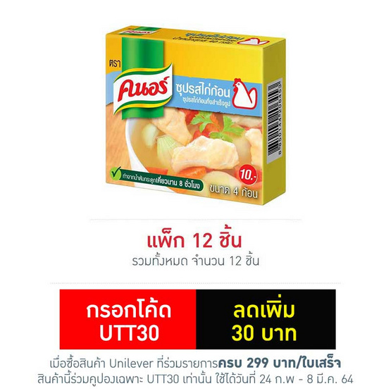 คนอร์ซุปก้อนรสไก่ 40 กรัม แพ็ก 12 ชิ้น คนอร์ซุปก้อนรสไก่ 40 กรัม แพ็ก 12 ชิ้น