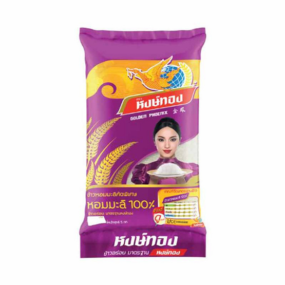 หงษ์ทองข้าวหอมมะลิ 100% ขนาด 5 กิโลกรัม หงษ์ทองข้าวหอมมะลิ 100% ขนาด 5 กิโลกรัม