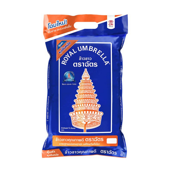 ตราฉัตรน้ำเงิน ข้าวขาว5% 5 กิโลกรัม ตราฉัตรน้ำเงิน ข้าวขาว5% 5 กิโลกรัม