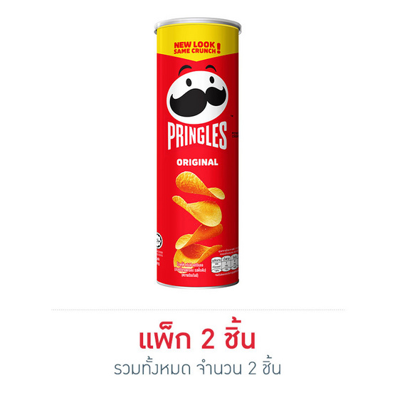 พริงเกิลล์มันฝรั่งรสออริจินัล 107 กรัม แพ็ก 2 ชิ้น พริงเกิลล์มันฝรั่งรสออริจินัล 107 กรัม แพ็ก 2 ชิ้น