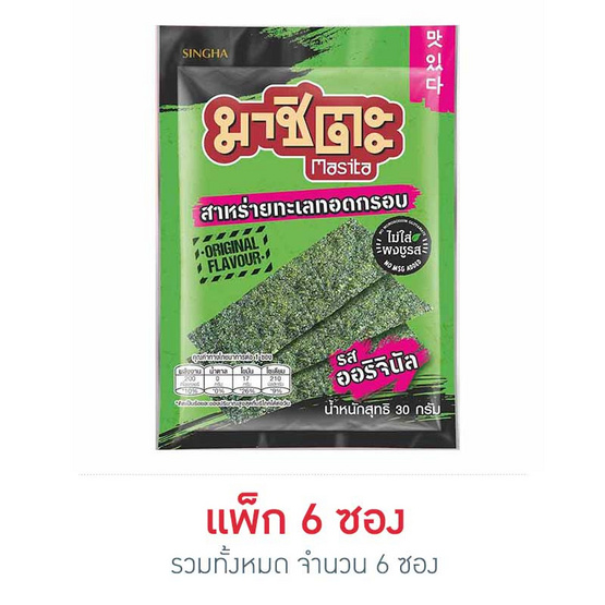 สาหร่ายทอดมาชิตะรสออริจินัล 30 กรัม แพ็ก 6 ชิ้น สาหร่ายทอดมาชิตะรสออริจินัล 30 กรัม แพ็ก 6 ชิ้น
