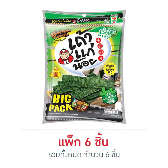 สาหร่ายทอดเถ้าแก่น้อยรสคลาสสิค45กรัม แพ็ก 6 ชิ้น สาหร่ายทอดเถ้าแก่น้อยรสคลาสสิค45กรัม แพ็ก 6 ชิ้น