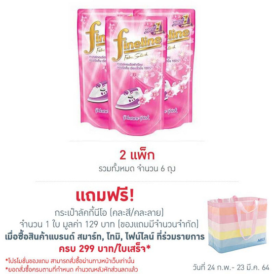 ไฟน์ไลน์ น้ำยารีดเรียบ สีชมพู 500 มล. ไฟน์ไลน์ น้ำยารีดเรียบ สีชมพู 500 มล.