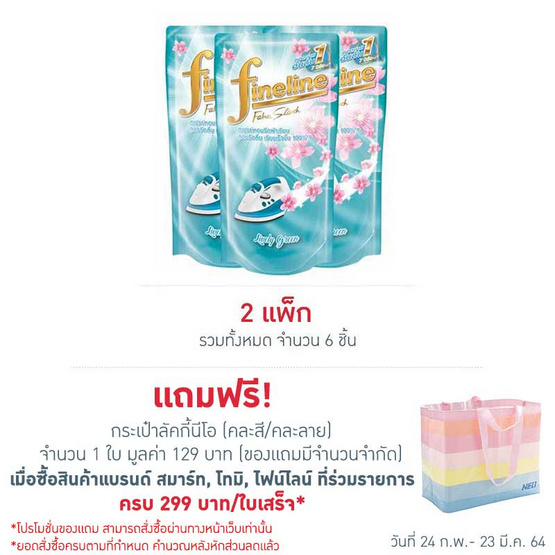 ไฟน์ไลน์ รีดเรียบ สีเขียว 500 มล. ไฟน์ไลน์ รีดเรียบ สีเขียว 500 มล.
