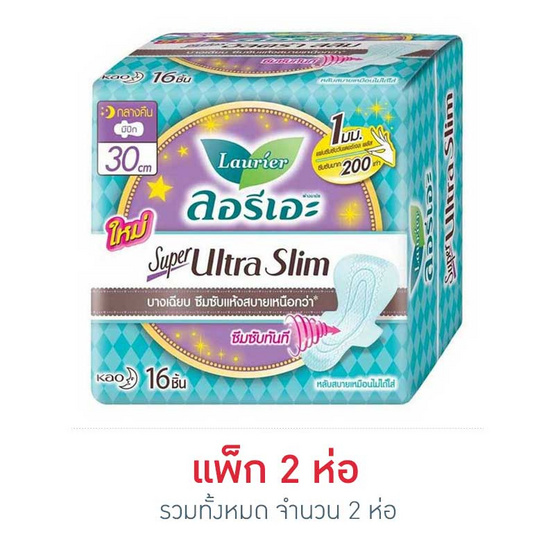 ลอรีเอะ ซูเปอร์อัลตร้าสลิมกลางคืน 30 ซม. (ห่อละ 16 ชิ้น) ลอรีเอะ ซูเปอร์อัลตร้าสลิมกลางคืน 30 ซม. (ห่อละ 16 ชิ้น)