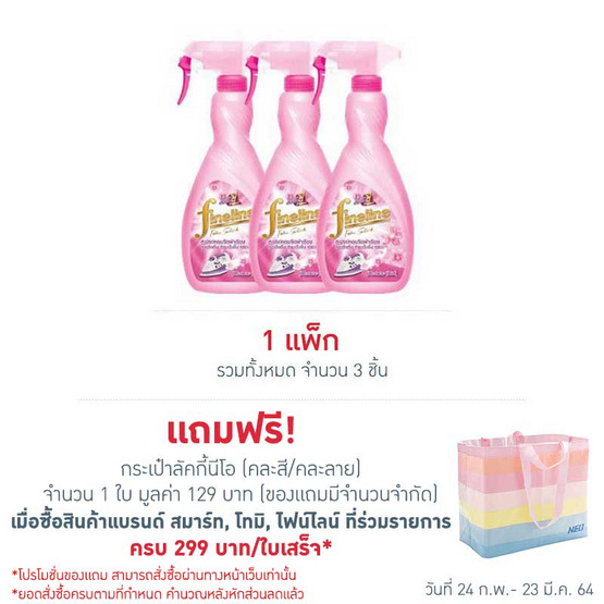 ไฟน์ไลน์ รีดเรียบหัวฉีดชมพู 500 มล. ไฟน์ไลน์ รีดเรียบหัวฉีดชมพู 500 มล.