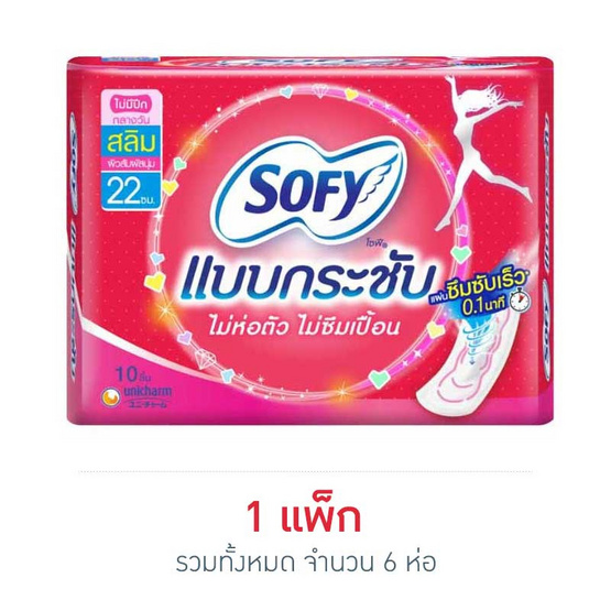โซฟีกระชับ สลิม (ห่อละ 10 ชิ้น) โซฟีกระชับ สลิม (ห่อละ 10 ชิ้น)
