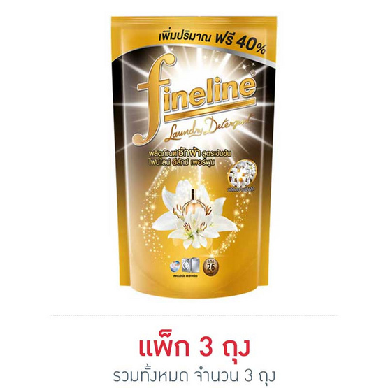 ไฟน์ไลน์ น้ำยาซักผ้า ดีลักซ์เพอร์ฟูม ดำ 600 มล. ไฟน์ไลน์ น้ำยาซักผ้า ดีลักซ์เพอร์ฟูม ดำ 600 มล.