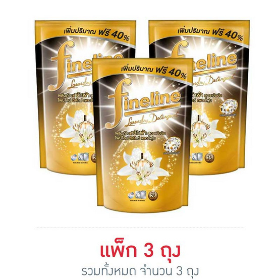 ไฟน์ไลน์ น้ำยาซักผ้า ดีลักซ์เพอร์ฟูม ดำ 600 มล. ไฟน์ไลน์ น้ำยาซักผ้า ดีลักซ์เพอร์ฟูม ดำ 600 มล.