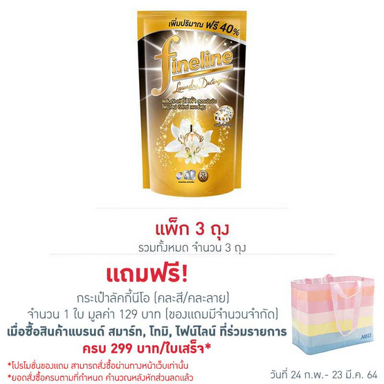 ไฟน์ไลน์ น้ำยาซักผ้า ดีลักซ์เพอร์ฟูม ดำ 600 มล. ไฟน์ไลน์ น้ำยาซักผ้า ดีลักซ์เพอร์ฟูม ดำ 600 มล.