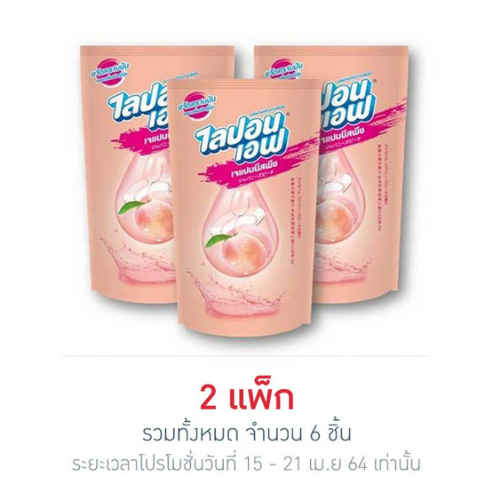 ไลปอนเอฟ น้ำยาล้างจาน กลิ่นเจแปนนีสพีช 500 มล. (แพ็ก 3 ชิ้น) ไลปอนเอฟ น้ำยาล้างจาน กลิ่นเจแปนนีสพีช 500 มล. (แพ็ก 3 ชิ้น)