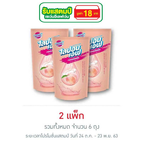ไลปอนเอฟ น้ำยาล้างจาน กลิ่นเจแปนนีสพีช 500 มล. (แพ็ก 3 ชิ้น) ไลปอนเอฟ น้ำยาล้างจาน กลิ่นเจแปนนีสพีช 500 มล. (แพ็ก 3 ชิ้น)