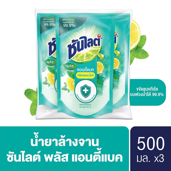 ซันไลต์พลัส แอนตี้แบค ถุงเติม 500 มล. (แพ็ก 3 ชิ้น) ซันไลต์พลัส แอนตี้แบค ถุงเติม 500 มล. (แพ็ก 3 ชิ้น)