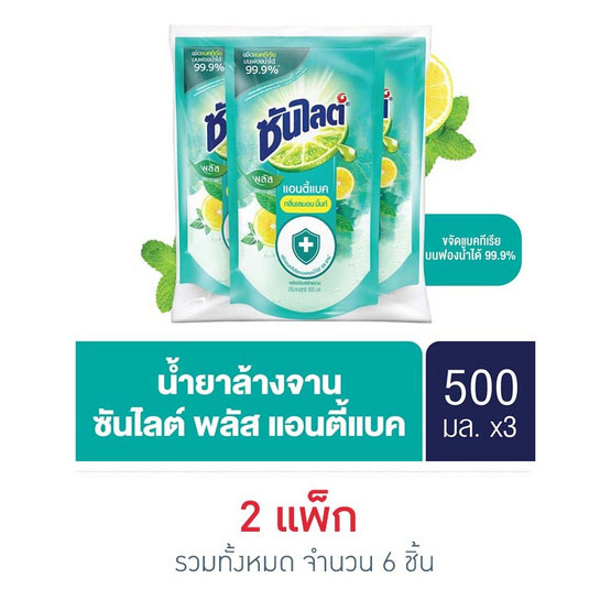 ซันไลต์พลัส แอนตี้แบค ถุงเติม 500 มล. (แพ็ก 3 ชิ้น) ซันไลต์พลัส แอนตี้แบค ถุงเติม 500 มล. (แพ็ก 3 ชิ้น)