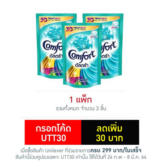 คอมฟอร์ทน้ำยาปรับผ้านุ่มอัลตร้า เขียว 330 มล. คอมฟอร์ทน้ำยาปรับผ้านุ่มอัลตร้า เขียว 330 มล.