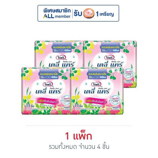 ไลฟ์รี่ เดลี่แคร์ แผ่นซึมซับปัสสาวะ ห่อละ 14 ชิ้น (แพ็ก 4 ห่อ) ไลฟ์รี่ เดลี่แคร์ แผ่นซึมซับปัสสาวะ ห่อละ 14 ชิ้น (แพ็ก 4 ห่อ)
