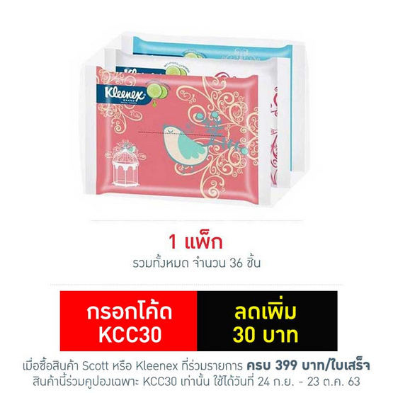 คลีเน็กซ์ พอคเก็ตวินเทจ (1 แพ็ก จำนวน 36 ห่อ) คลีเน็กซ์ พอคเก็ตวินเทจ (1 แพ็ก จำนวน 36 ห่อ)