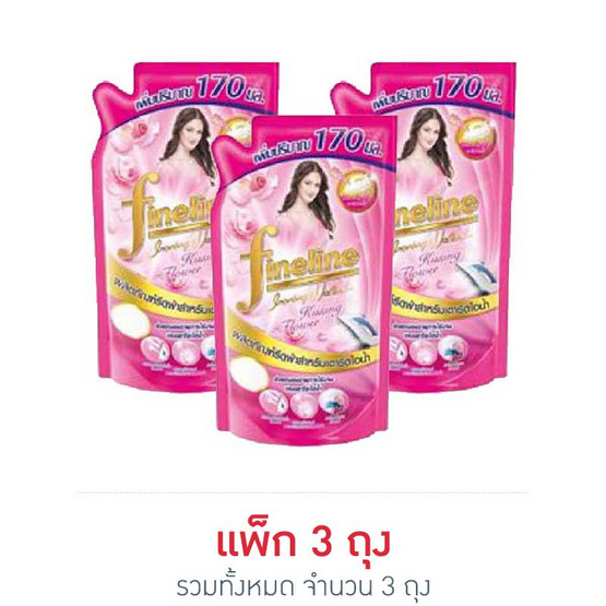 ไฟน์ไลน์ รีดผ้าไอน้ำ ชมพู ถุงเติม 670 มล. ไฟน์ไลน์ รีดผ้าไอน้ำ ชมพู ถุงเติม 670 มล.