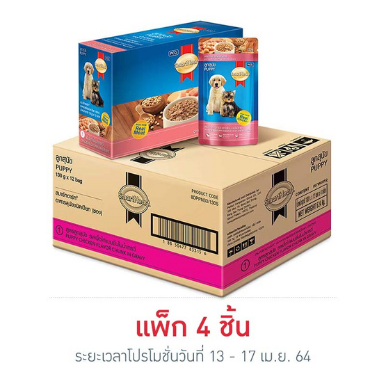 สมาร์ทฮาร์ท อาหารเปียกลูกสุนัข เนื้อไก่ 130g.(1 แพ็ก 12 ชิ้น) สมาร์ทฮาร์ท อาหารเปียกลูกสุนัข เนื้อไก่ 130g.(1 แพ็ก 12 ชิ้น)