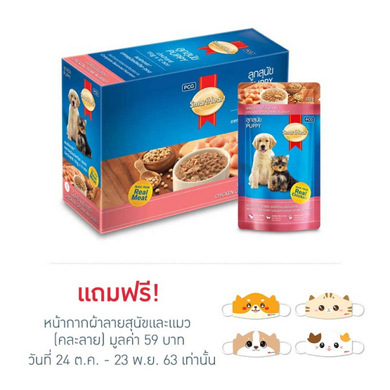 สมาร์ทฮาร์ท อาหารเปียกลูกสุนัข เนื้อไก่ 130g.(1 แพ็ก 12 ชิ้น) สมาร์ทฮาร์ท อาหารเปียกลูกสุนัข เนื้อไก่ 130g.(1 แพ็ก 12 ชิ้น)