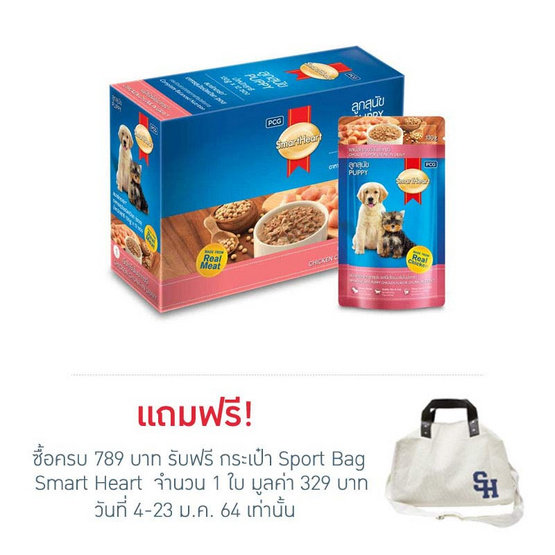 สมาร์ทฮาร์ท อาหารเปียกลูกสุนัข เนื้อไก่ 130g.(1 แพ็ก 12 ชิ้น) สมาร์ทฮาร์ท อาหารเปียกลูกสุนัข เนื้อไก่ 130g.(1 แพ็ก 12 ชิ้น)