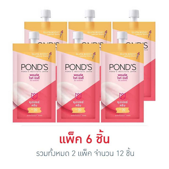 พอนด์ส ครีมไวท์บิวตี้ ส้ม SPF30 PA+++ แบบซอง (2 แพ็ก 12 ชิ้น) พอนด์ส ครีมไวท์บิวตี้ ส้ม SPF30 PA+++ แบบซอง (2 แพ็ก 12 ชิ้น)