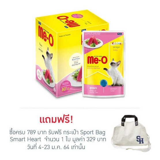 มีโอ อาหารเปียกลูกแมวมีโอปลาทูน่า 80 กรัม (1กล่อง 12 ซอง) มีโอ อาหารเปียกลูกแมวมีโอปลาทูน่า 80 กรัม (1กล่อง 12 ซอง)