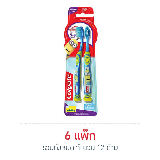 คอลเกต แปรงสีฟันเด็ก สไมล์มินเนี่ยน (แพ็กคู่) คอลเกต แปรงสีฟันเด็ก สไมล์มินเนี่ยน (แพ็กคู่)