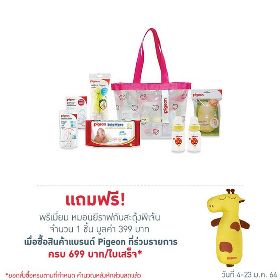 Pigeon ชุดของขวัญสำหรับเด็กทารก ลิตเติ้ลพิงค์ Pigeon ชุดของขวัญสำหรับเด็กทารก ลิตเติ้ลพิงค์