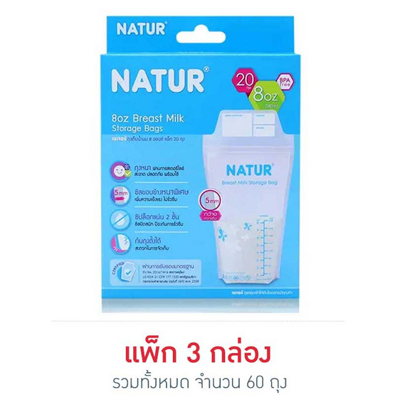 NATUR ถุงเก็บน้ำนมแม่ 8oz แพ็ก 20 ถุง NATUR ถุงเก็บน้ำนมแม่ 8oz แพ็ก 20 ถุง