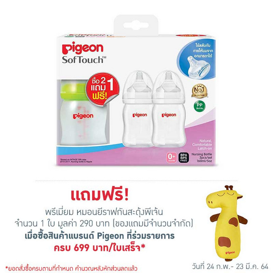 Pigeon ขวดนม PPWN 160 มล. จุกซอฟท์ทัช SS Pigeon ขวดนม PPWN 160 มล. จุกซอฟท์ทัช SS
